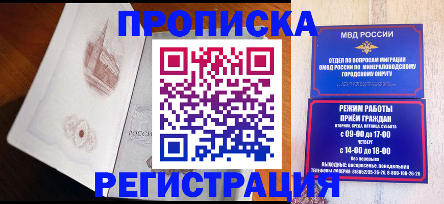 прописка законно в Таре